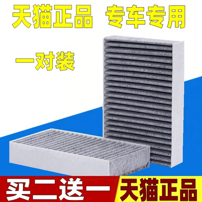 适配江淮钇为3新能源电动车原厂空气调滤芯冷气格清器活性炭对装