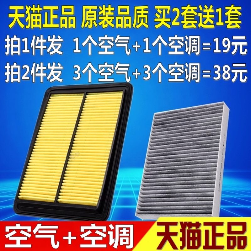 适配日产新奇骏 新逍客2.0 2.5科雷傲科雷嘉原厂空气空调滤芯清器