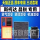 斯柯达晶锐 新 老款 适配 空气滤芯空调机油滤清器三滤原装 升级1.4