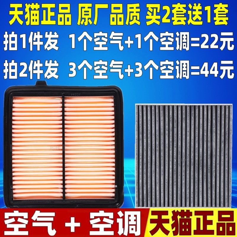 适配08-13款本田飞度09-14款锋范1.5 1.3空滤空气空调滤芯格清器