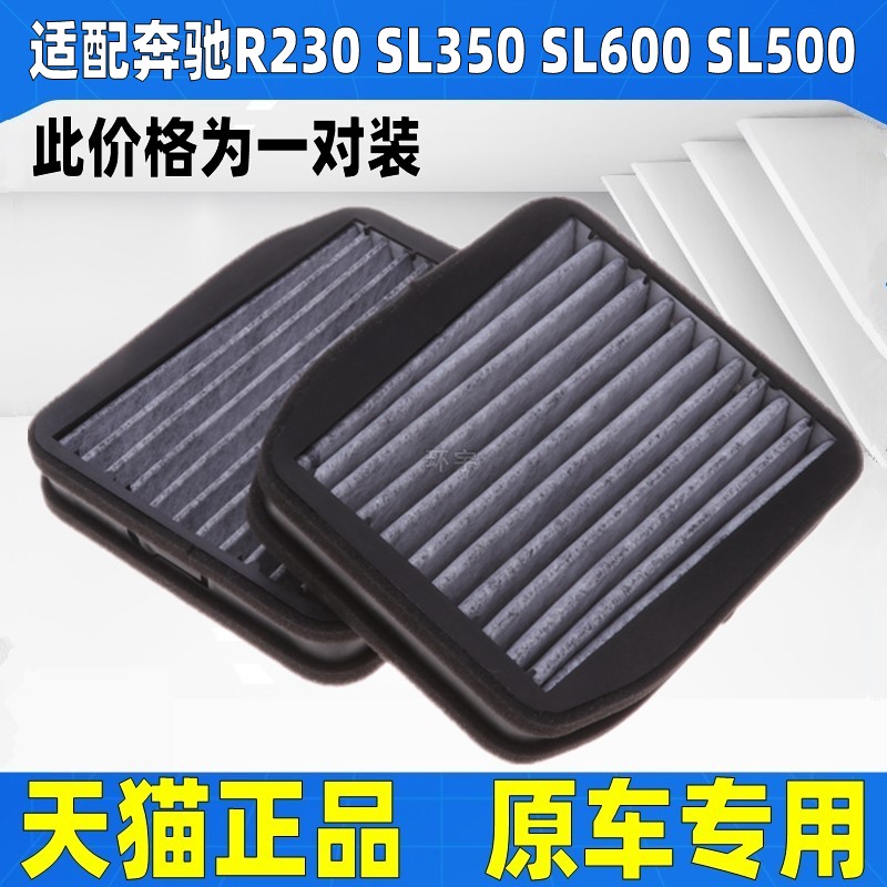 适配奔驰R230 SL350 SL600 SL500 SL65空调滤芯格清器A2308300418