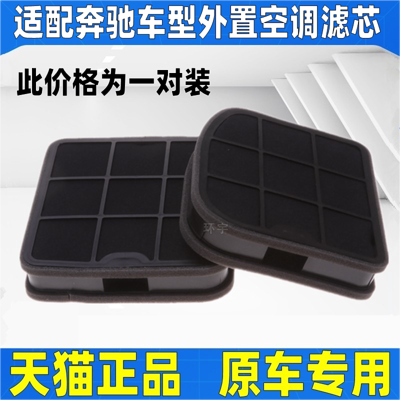适配奔驰W220 W210S280S350S500S600S320 内外置空调滤芯格滤清器