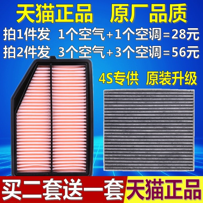 本田适配CRV正品空调滤芯