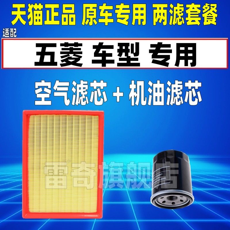 适配五菱之光 鸿途 荣光S 荣光小卡空气滤芯机油格汽油滤三滤清器