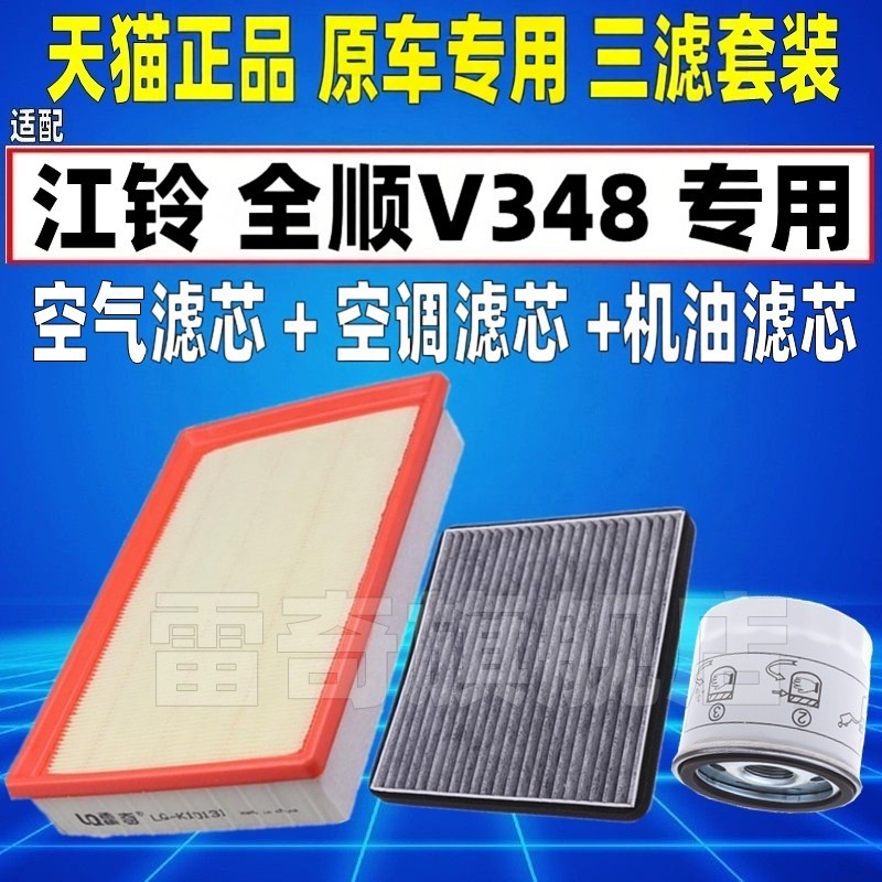 适配福特新世代全顺V348 2.2T 柴油格空气空调滤芯机油格三滤清器