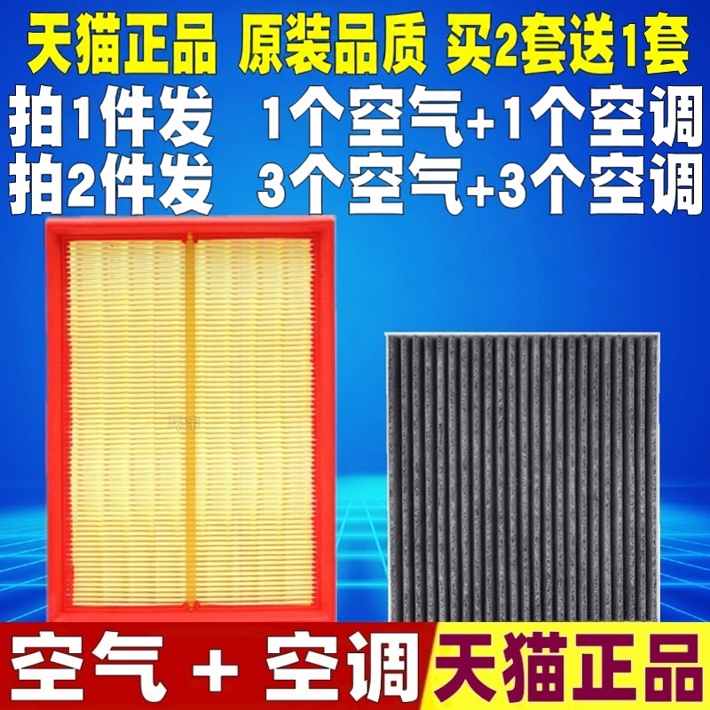 适配五菱星辰佳辰 1.5T空气滤芯空调滤格清器空滤原装升级1.5