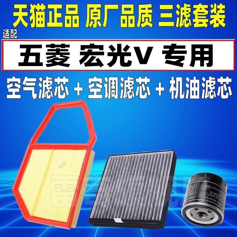 适配19-20 21款14-18五菱宏光V原厂空气空调滤芯机油格三滤清器16