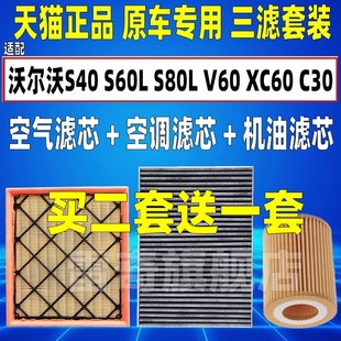 XC60 适配沃尔沃S40 V60 S80L C30空气空调滤芯机油格滤清器 S60L