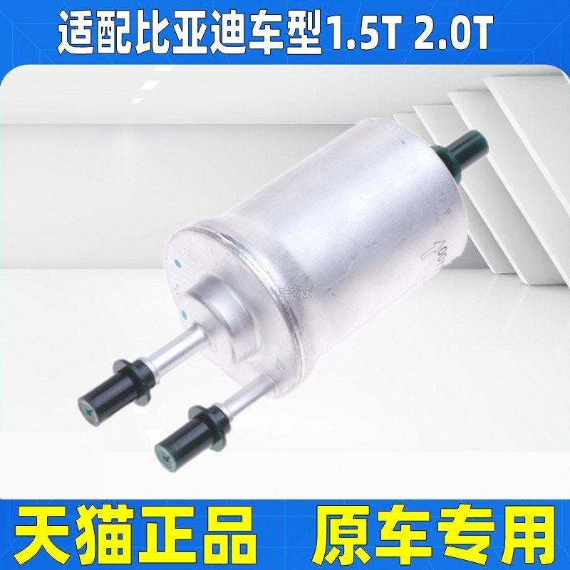 适配比亚迪G6汽油滤芯S6速锐思锐G5S7唐宋元秦1.5T汽油格清器2.0T