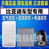适配比亚迪G3 1.5L 空气空调滤芯机油格三滤清器原厂升级