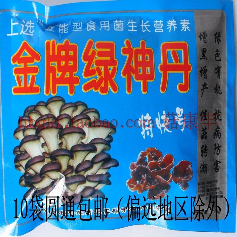 绿神丹特快号平菇木耳增黑增产营养素一喷黑食用菌肥料金牌绿神丹