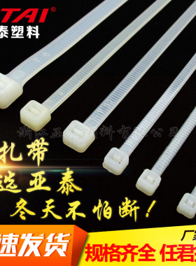 自锁4*200/4*150mm尼龙扎带2.7mm/亚泰非标黑色,白色塑料扎带