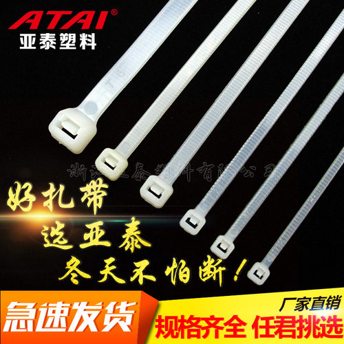 自锁8*300mm/8*350mm尼龙亚泰国标/黑色,白色塑料扎带/电缆电线扎