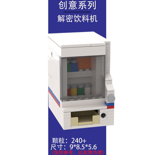 国产MOC DIY自助提款机ATM饮料贩卖保险柜摆件积木玩具礼物