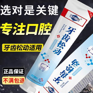 牙齿松动牙龈萎缩牙膏固齿牙正品膏牙齿晃动肿痛牙根外露修复正品