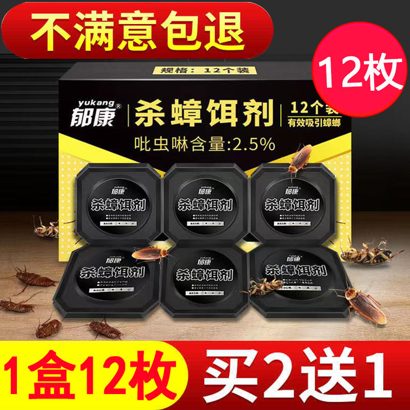 郁康正品蟑螂药家用无毒全窝端