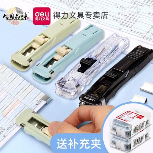 得力推拉夹文件整理反复用推夹器