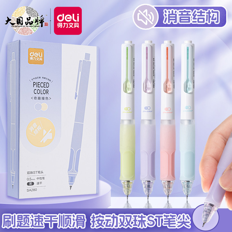 得力消音按动中性笔0.5mm黑色笔