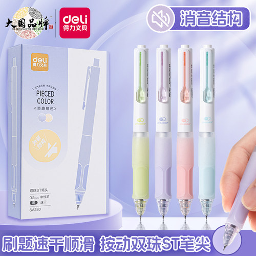 得力消音按动中性笔0.5mm黑色笔