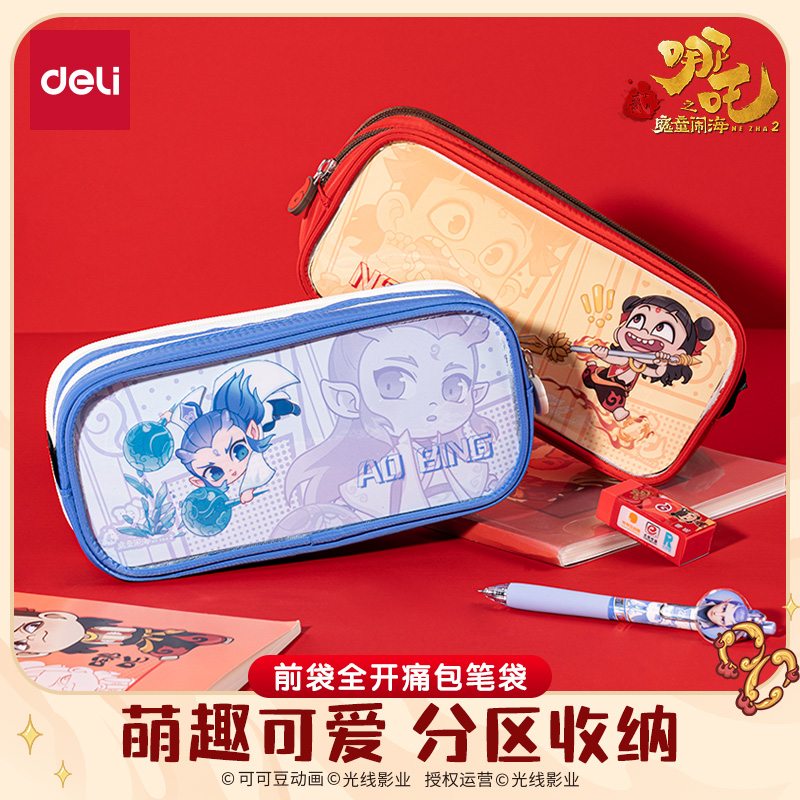 得力哪吒闹海笔袋大容量分层