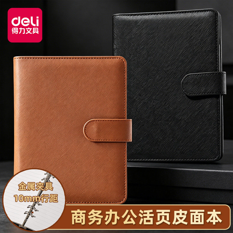得力文具皮面本会议记录PU笔记本活页日记本皮革商务办公用品学生手账本会议本硬面本记事本黑色仿皮面活页本
