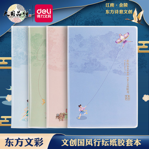 得力国风东方文彩胶套B5笔记本