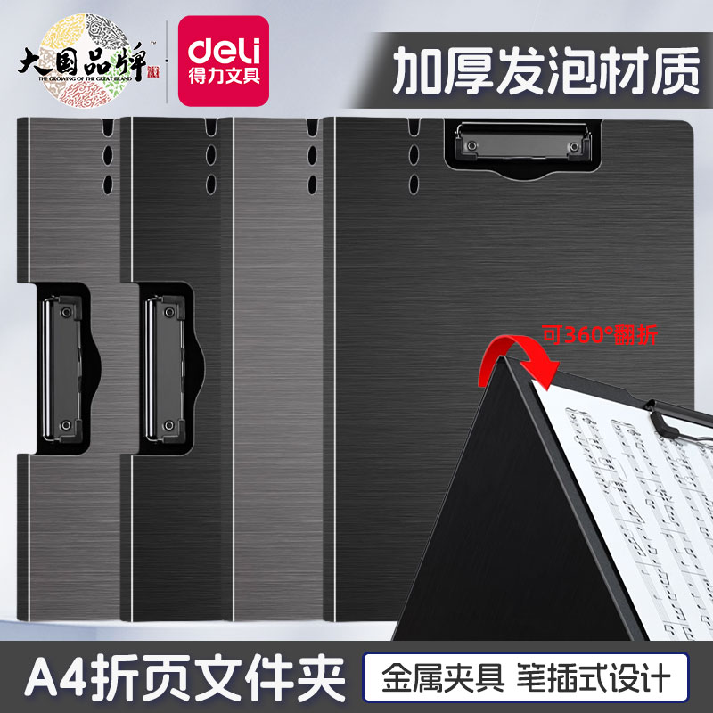 得力横式竖版折页板夹演讲夹板带图片
