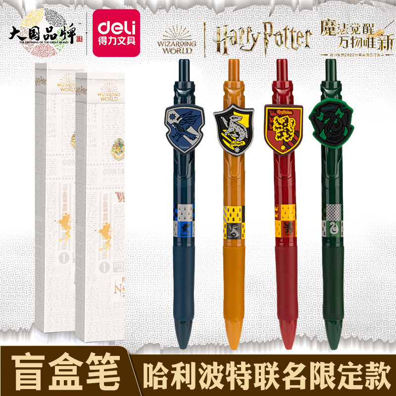 得力哈利波特笔联名盲盒笔中性笔限定学生按动式按压圆珠笔0.5mm