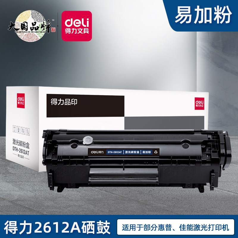 得力2612AT适用于惠普HP1020 M1005 M1319 HP12A硒鼓佳能2900 3000黑色碳粉盒激光打印机硒鼓碳粉盒墨盒耗材
