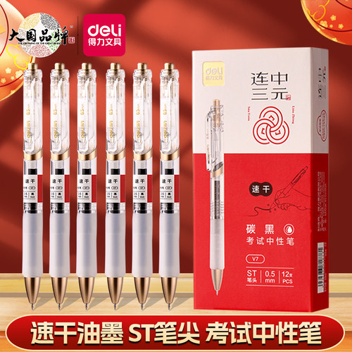 得力连中三元考试专用ST头黑色