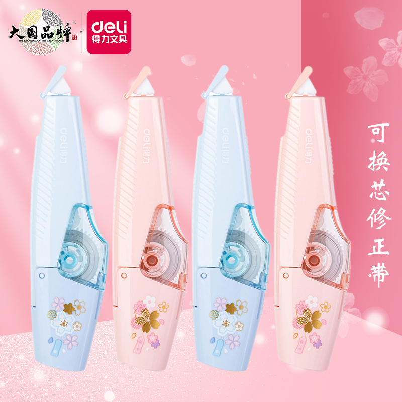 得力修正带可换替芯简约涂改带学生用迷你小型便携改正带实惠装初中生可爱少女心替换芯学习用品改错带改字带怎么样,好用不?