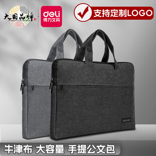 得力多用途笔记本手提包公文包