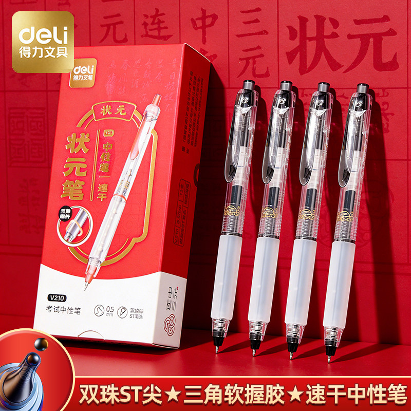 得力考试按动中性笔0.5mm双珠ST图片