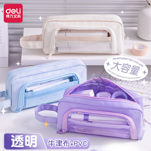 得力初中生大容量考试透明笔袋