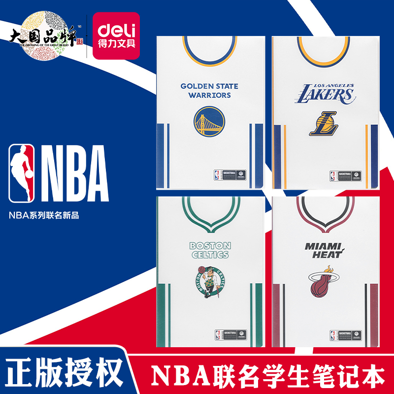得力NBA联名限定学生笔记本B5缝线本A5大中小学生考研横线米黄纸记事本课堂笔记16K作业本备课软抄本胶套本