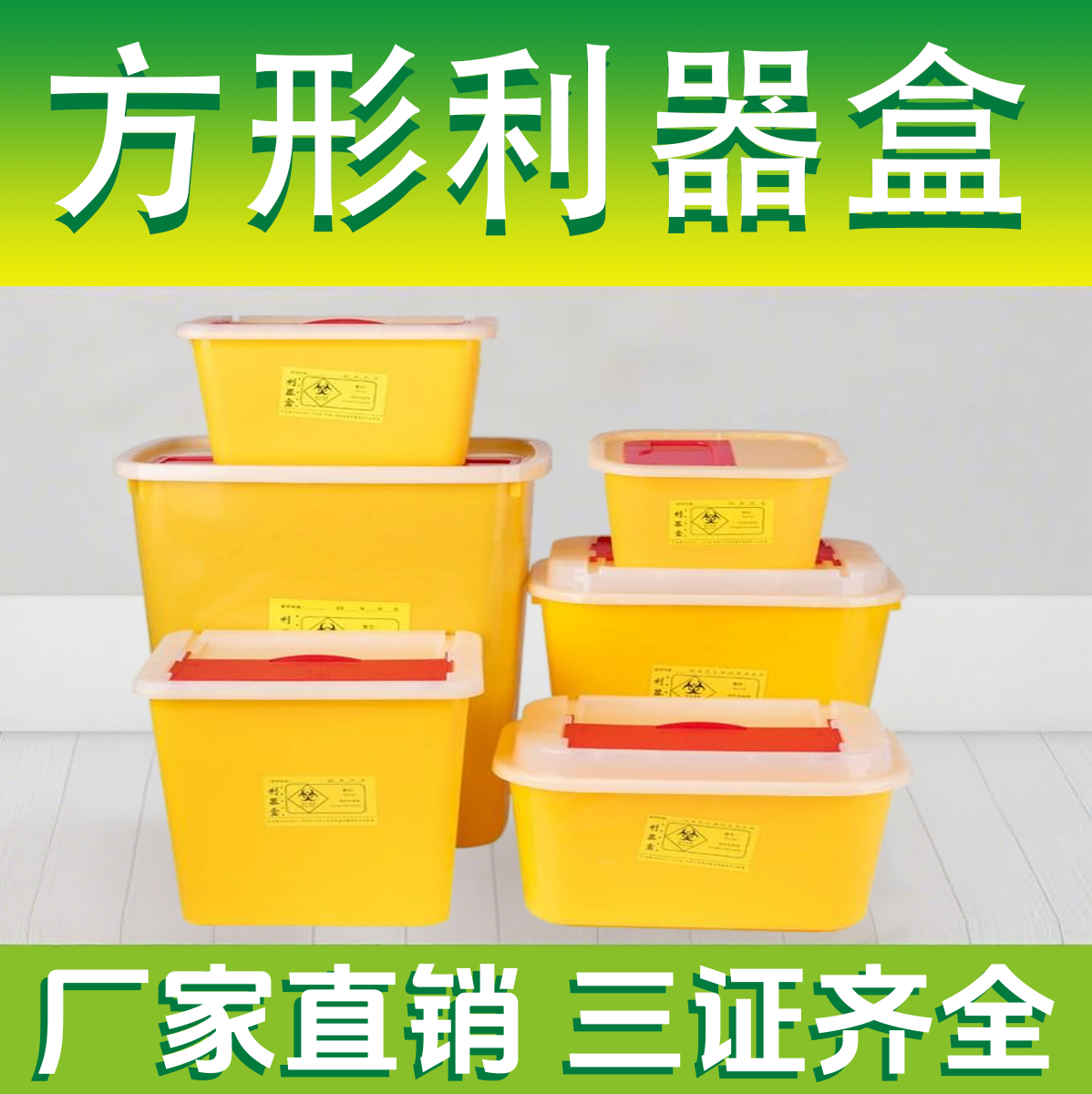 【拍1发10个】医疗废物利器盒锐器盒一次性医用口腔小垃圾桶