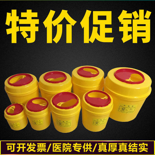 医用圆形黄色一次性利器盒包邮