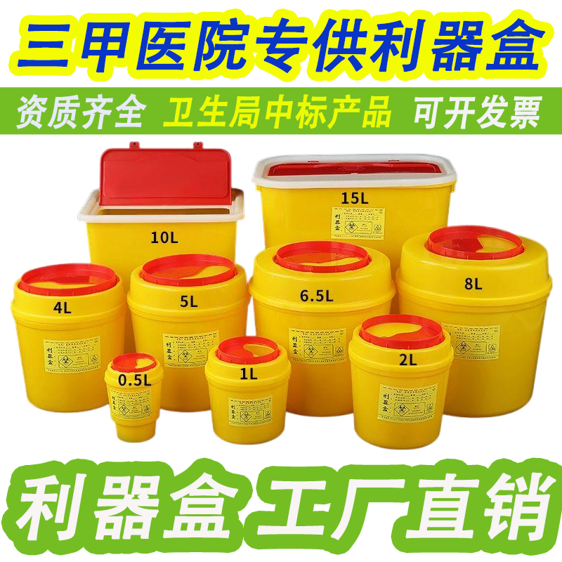 【三甲医院专供】医疗废物锐器盒一次性圆形方形利器盒口腔医院