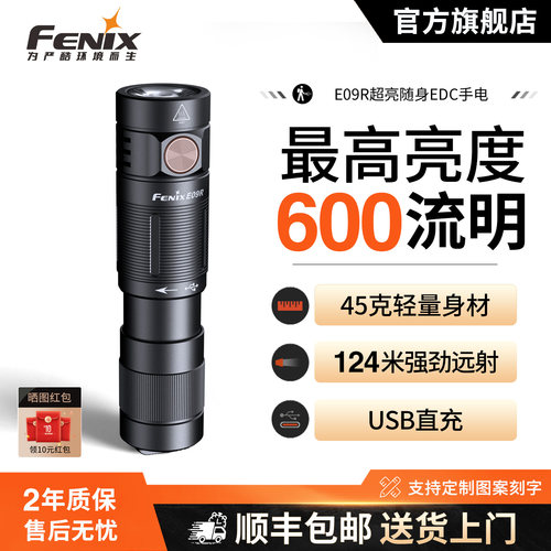 随身小手电fenix家用迷你便携