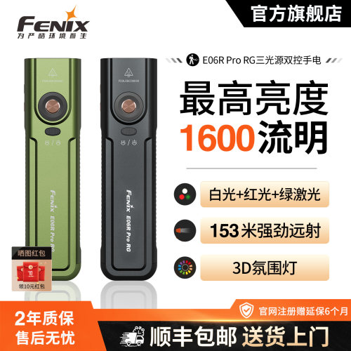 菲尼克斯E06RProRG绿激光手电