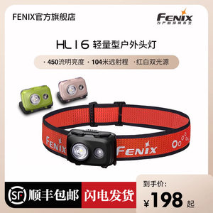 Fenix菲尼克斯HL16户外头灯
