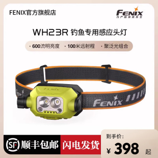 Fenix菲尼克斯 WH23R矿灯强光充电超亮钓鱼手势感应工业作业头灯