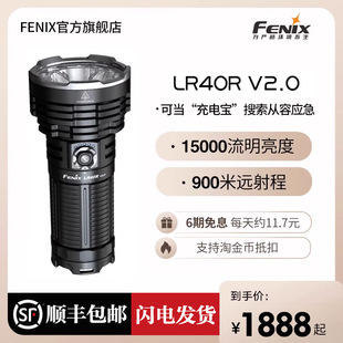 LR40R V2.0手电多功能强光超亮远射户外搜救手电筒 Fenix菲尼克斯