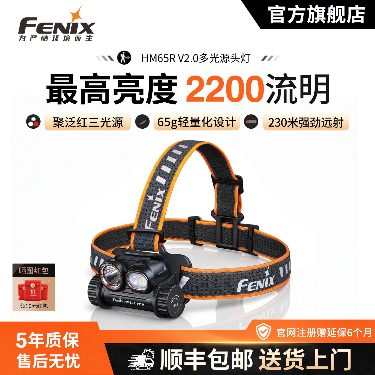 Fenix菲尼克斯HM65R V2.0强光远射户外头戴式充电防水镁合金头灯
