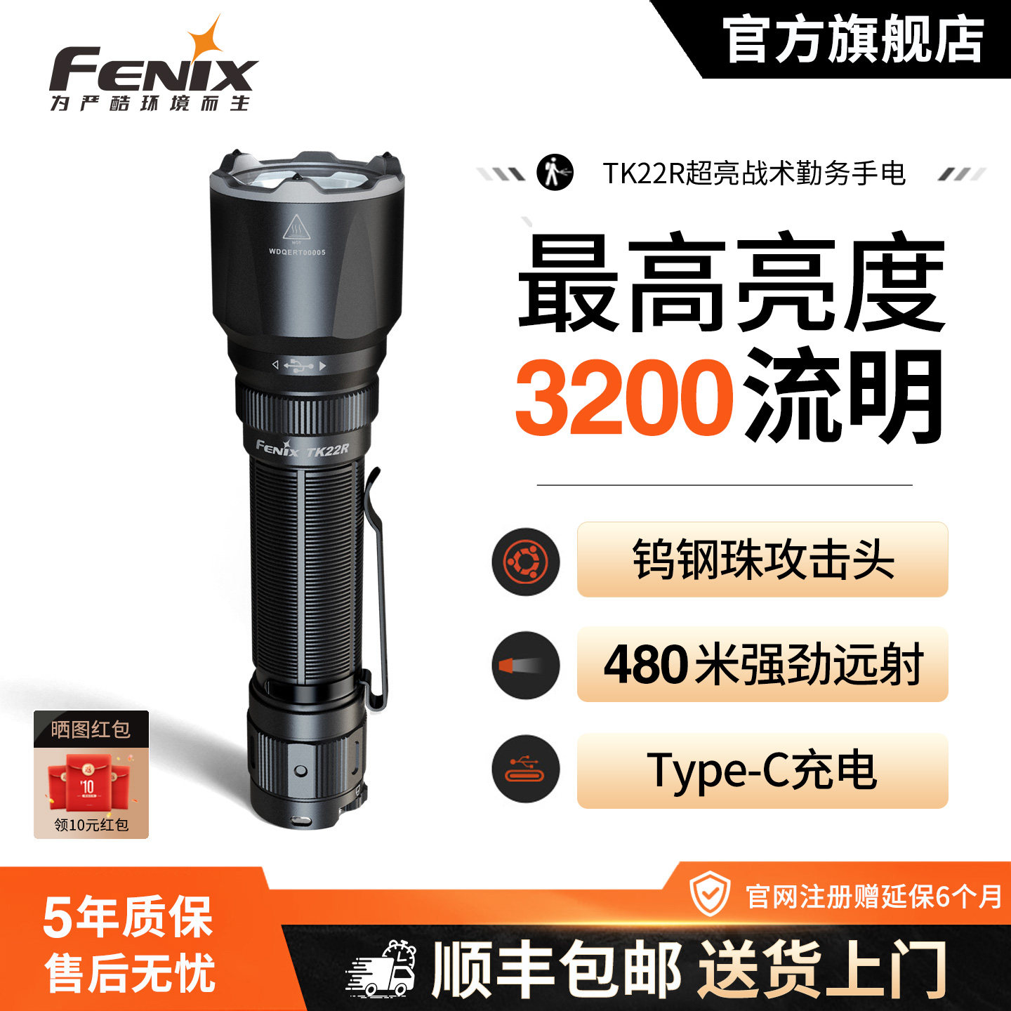 Fenix菲尼克斯TK22R战术勤务手电