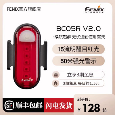 Fenix菲尼克斯BC05R V2.0高亮自行车尾灯USB山地车夜间骑行警示灯