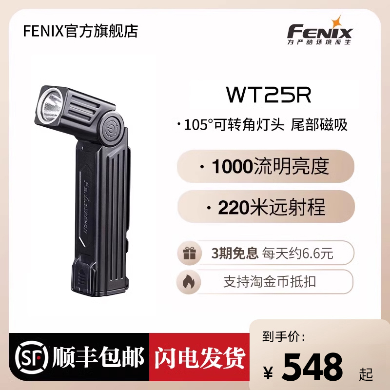 fenix菲尼克斯WT25R多功能工作灯