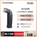 Fenix菲尼克斯WT25R磁吸转角工作灯多功能汽修理作业灯强光手电筒