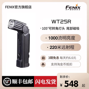 Fenix菲尼克斯WT25R磁吸转角工作灯多功能汽修理作业灯强光手电筒