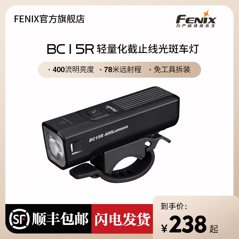 Fenix菲尼克斯BC15R高亮自行车灯轻量化长续航Type-C防水夜骑车灯